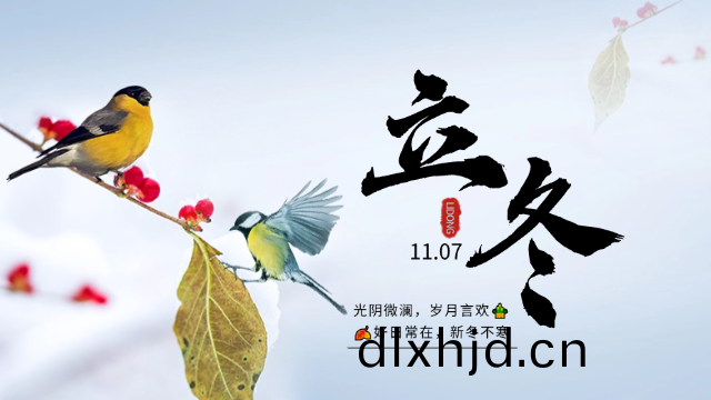 國(guo)晉消防(fang)：今日立(li)鼕(dong)