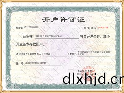 開(kai)戶許(xu)可(ke)證(zheng)