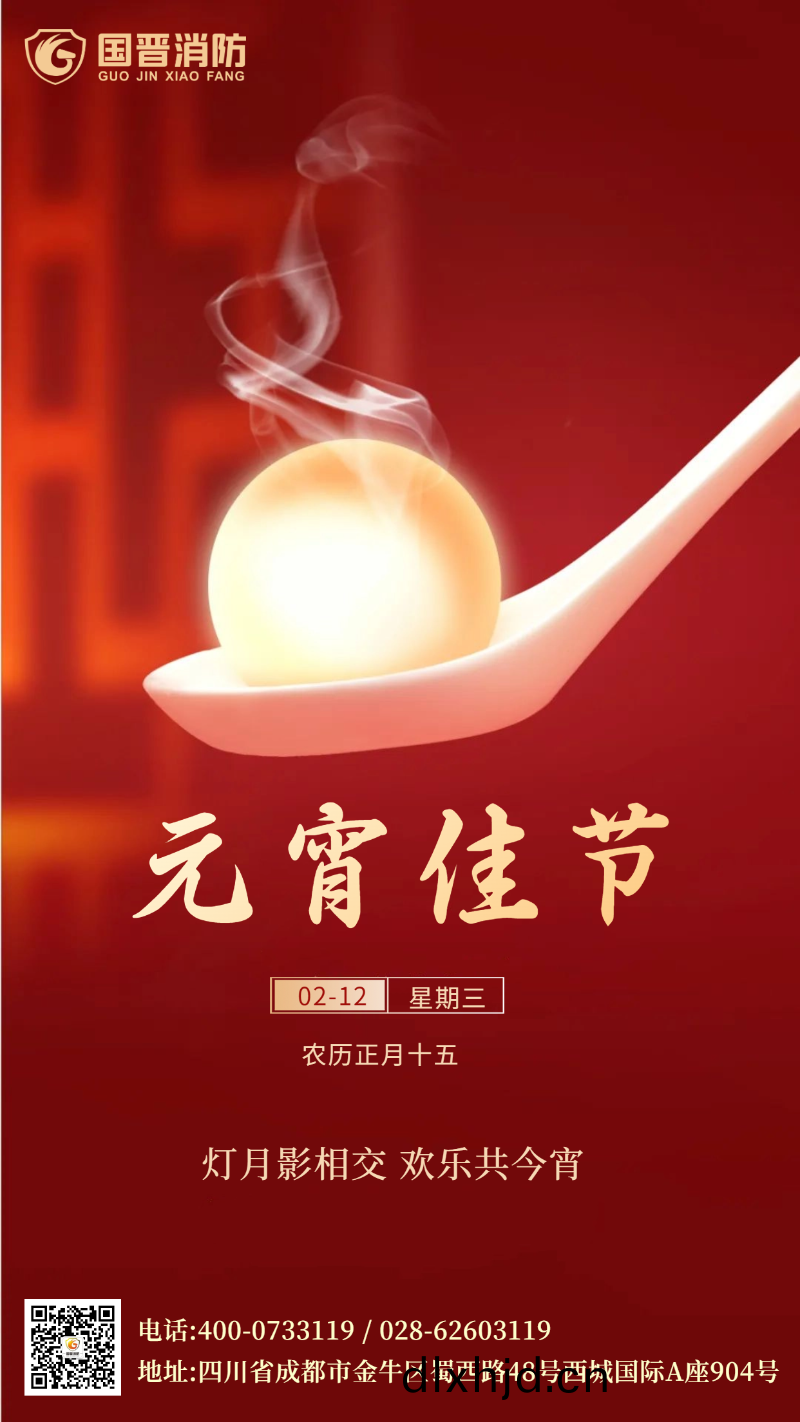 元宵節(jie) 國(guo)晉(jin)