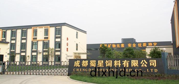 成(cheng)都(dou)蜀星(xing)飼料有限(xian)公(gong)司-700