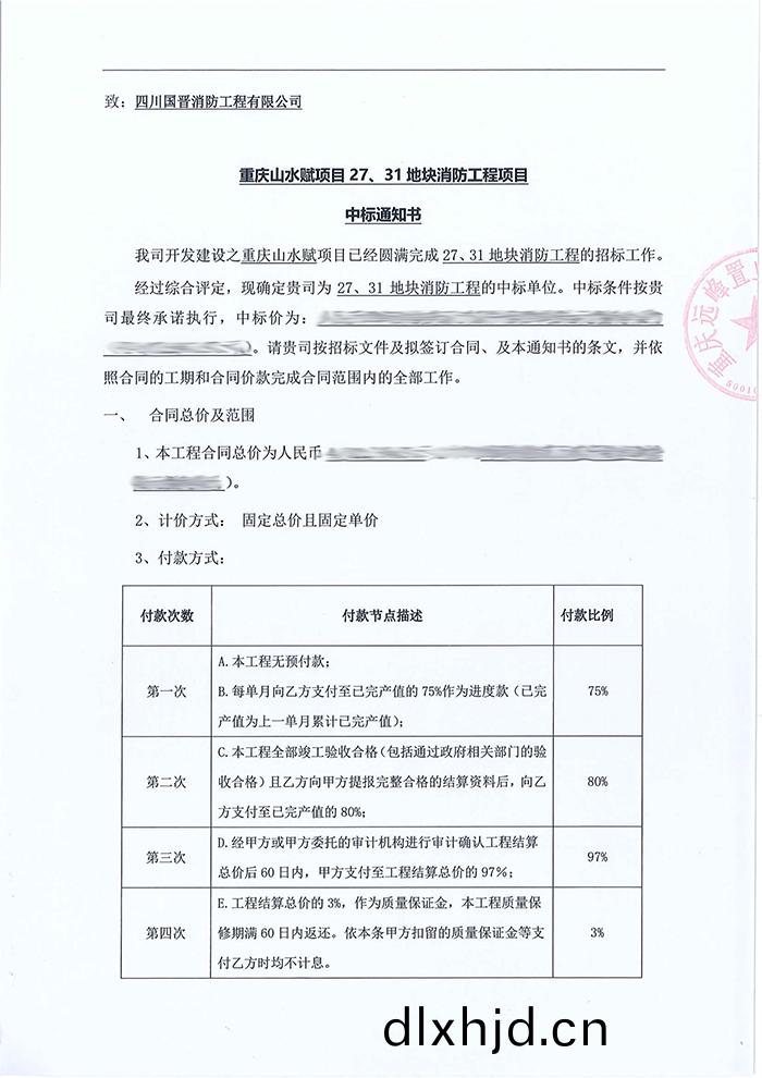 重(zhong)慶(qing)山(shan)水(shui)賦(fu)中標(biao)文(wen)件-700