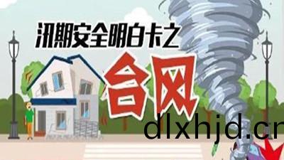 歷史(shi)罕見！檯(tai)風“巴威(wei)”北(bei)上(shang)遼寧，等風來--四(si)川國晉(jin)消防
