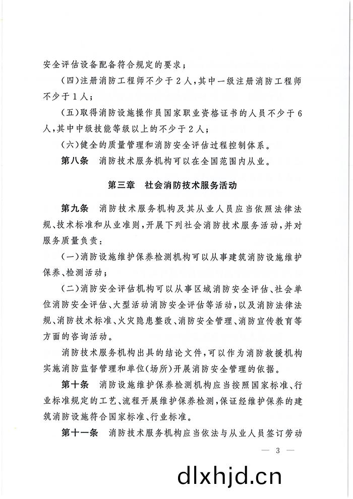 應(ying)急部(bu)7號(hao)令_頁(ye)麵_04