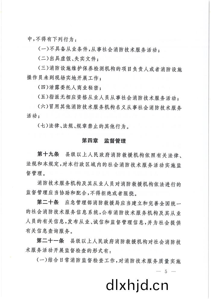 應(ying)急(ji)部7號令_頁(ye)麵_06