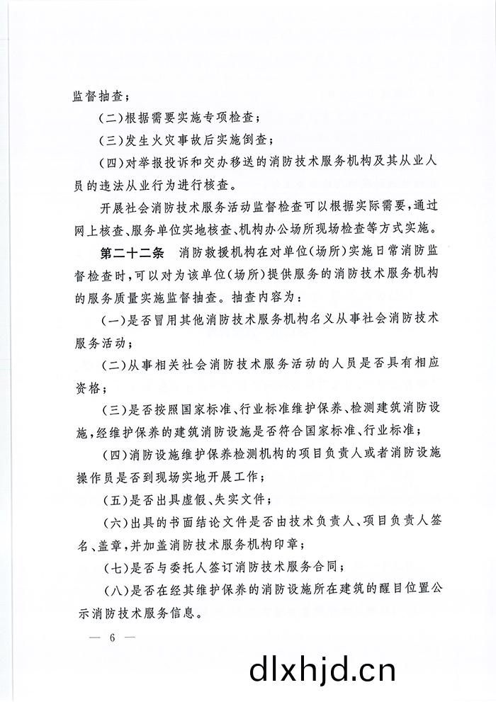 應急(ji)部(bu)7號令(ling)_頁(ye)麵_07