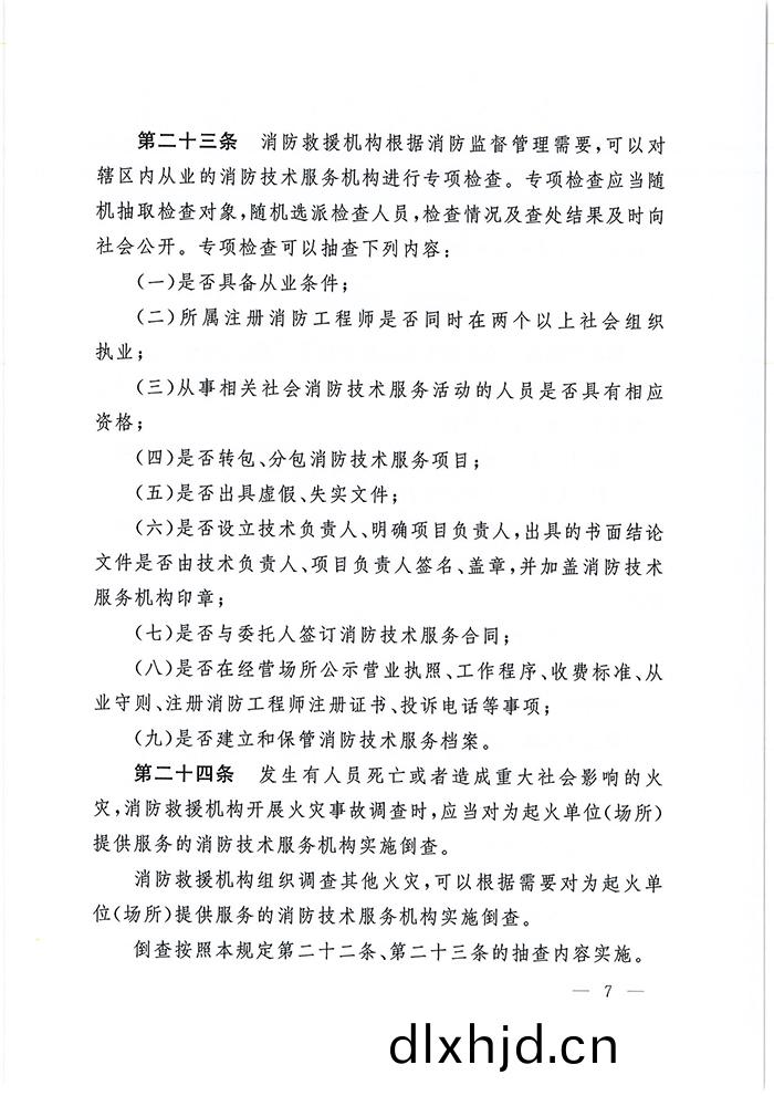 應(ying)急部7號令_頁(ye)麵(mian)_08