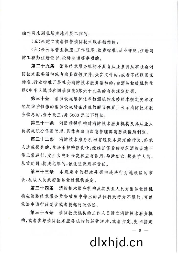 應(ying)急部(bu)7號令_頁麵_10