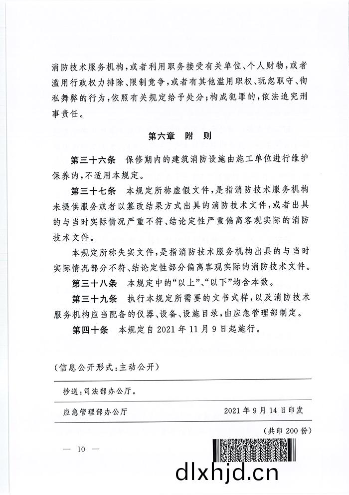 應急(ji)部(bu)7號(hao)令(ling)_頁(ye)麵_11