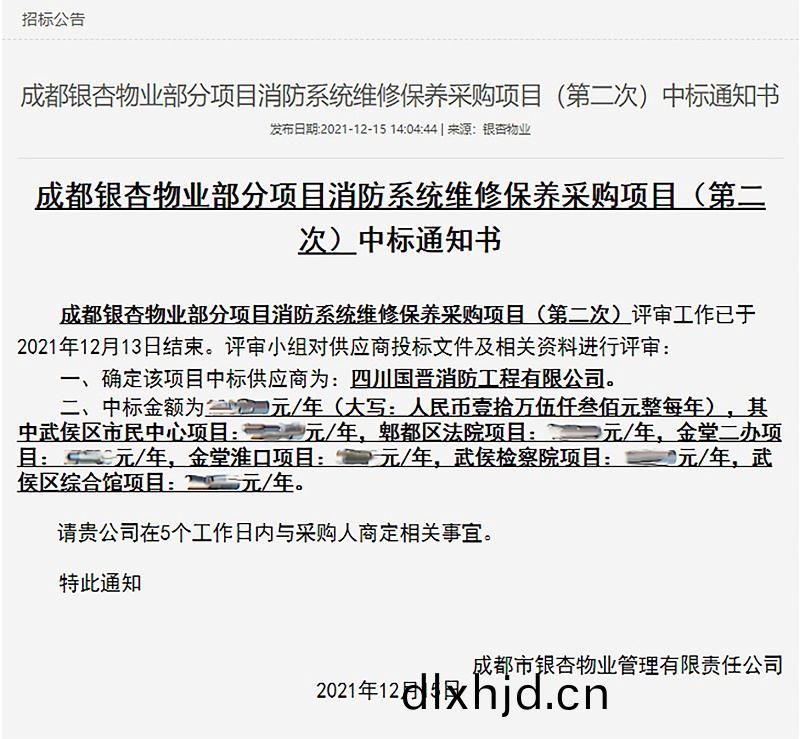 銀杏物(wu)業中(zhong)標(biao)通知(zhi)-700