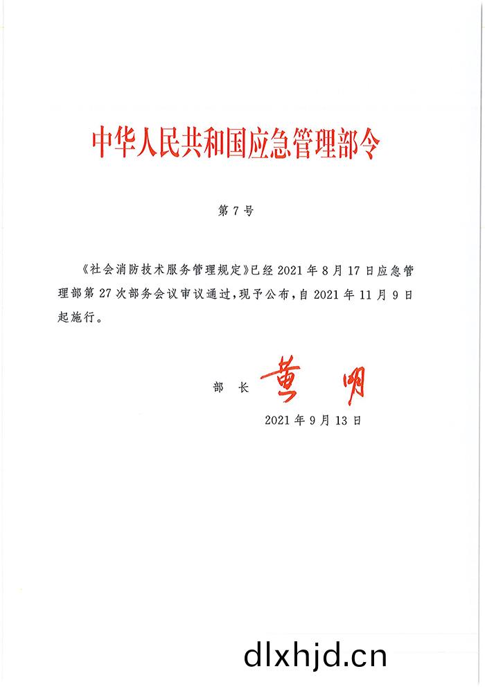 應急部7號(hao)令_頁麵(mian)_01