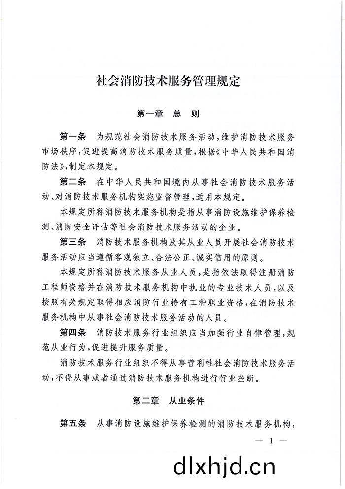 應急(ji)部(bu)7號(hao)令_頁(ye)麵(mian)_02