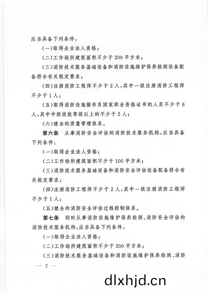 應急部7號令_頁麵_03