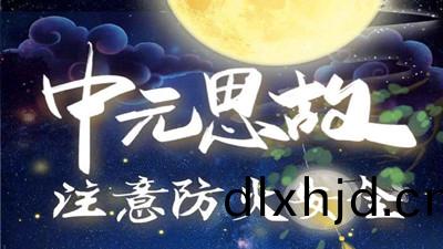 中元思故，註意(yi)防火--四川(chuan)國晉消防