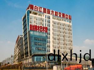 青(qing)白江國(guo)際(ji)木材交易(yi)中(zhong)心(xin)消(xiao)防(fang)係統(tong)維(wei)護保(bao)養(yang)項(xiang)目(mu)--四川國晉(jin)消防(fang)維保案例(li)