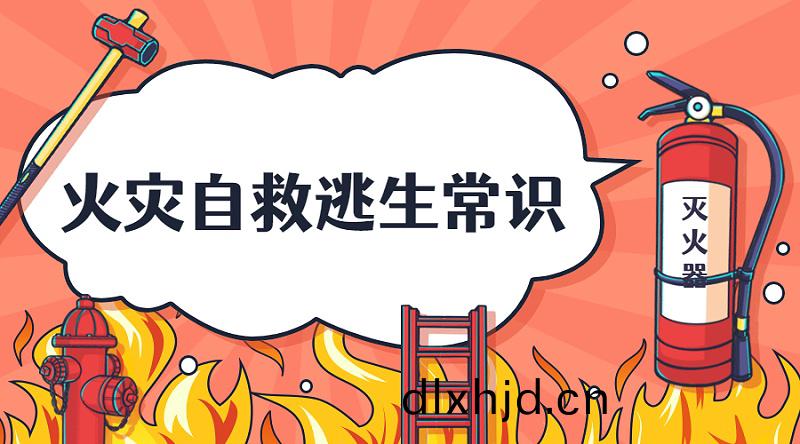 卡(ka)通(tong)消(xiao)防安全宣(xuan)傳提示(shi)科(ke)普(pu)橫版海報(bao)banner (1)