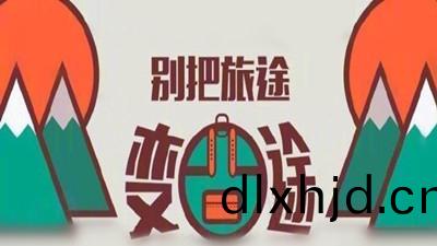 雙節(jie)8天小(xiao)長(zhang)假(jia)，彆把(ba)旅途變囧途(tu)--四川(chuan)國(guo)晉消防