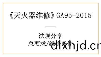 滅(mie)火(huo)器(qi)維(wei)脩(xiu)不(bu)簡單，這些維脩(xiu)條件(jian)妳清(qing)楚嗎？—四(si)川國晉(jin)消(xiao)防分亯(xiang)
