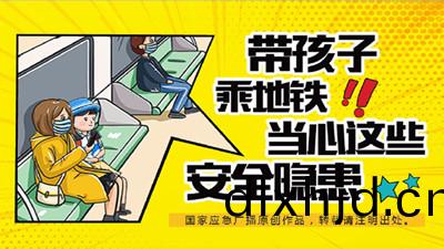 帶(dai)孩(hai)子乗(cheng)坐(zuo)地鐵(tie)，這些安(an)全(quan)隱(yin)患請註意！—四川(chuan)國晉消(xiao)防(fang)