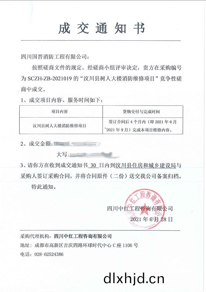 汶川(chuan)樹人大廈(sha)中標(biao)通(tong)知(zhi)-700