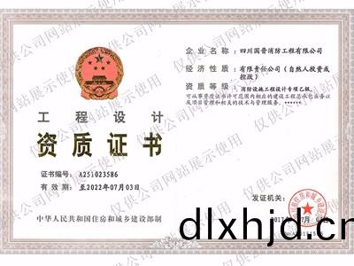 消防(fang)設施(shi)工程設計專項乙級
