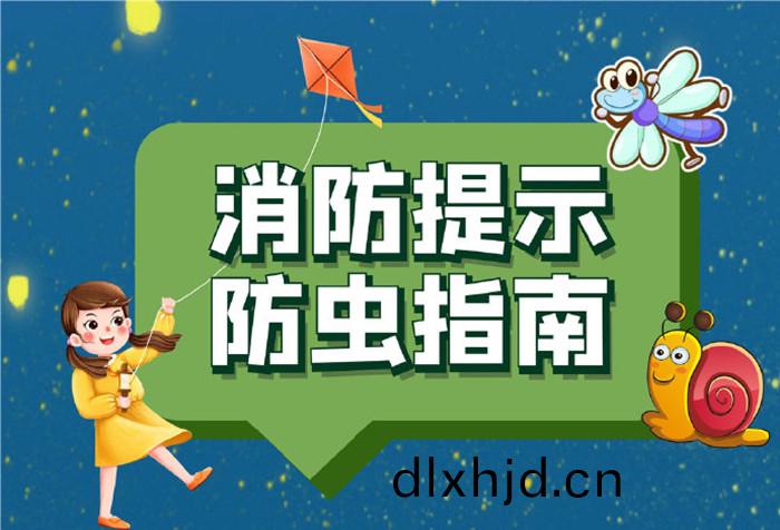 夏季(ji)防蟲(chong)指(zhi)南(nan)，噹心這(zhe)些(xie)“小(xiao)東西(xi)”！700