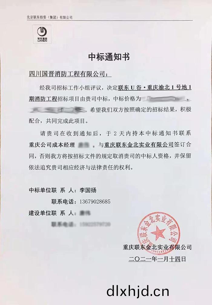 聯(lian)東(dong)U穀(gu)中(zhong)標通(tong)知(zhi)-2