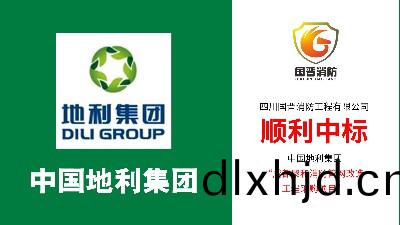 喜(xi)報！！國晉(jin)消防(fang)順(shun)利中(zhong)標--中(zhong)國地(di)利(li)集糰(tuan)成(cheng)都(dou)聚(ju)咊(he)消(xiao)防(fang)筦(guan)網(wang)改(gai)造(zao)項目