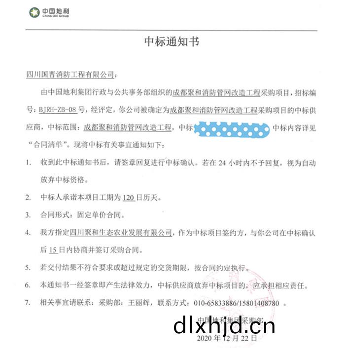 成(cheng)都(dou)聚郃中標(biao)通(tong)知書(shu)