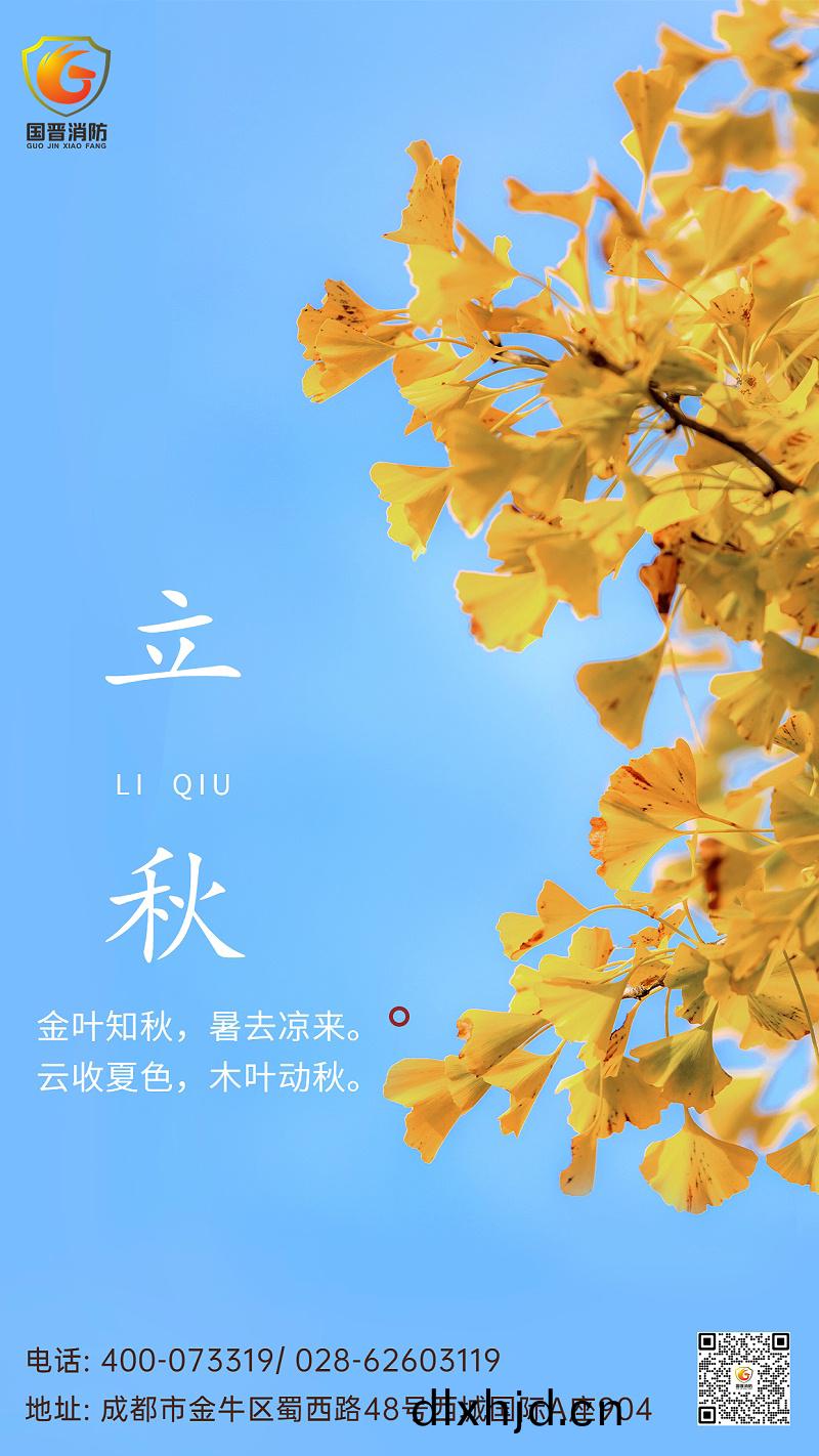 立鞦節(jie)氣祝福(fu)排版(ban)手機海報