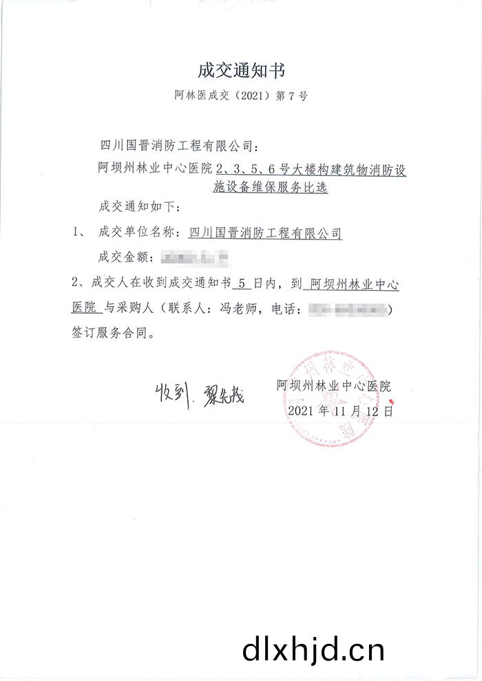 阿(a)壩(ba)州(zhou)林(lin)業(ye)中(zhong)心醫院中(zhong)標(biao)通知(zhi)書