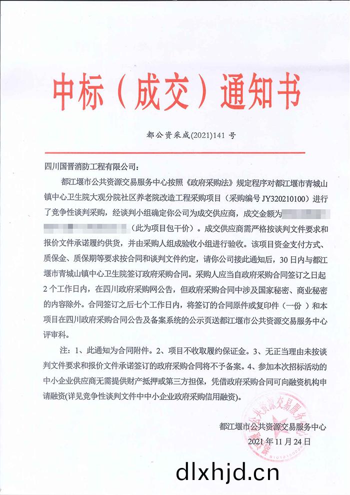青城(cheng)山衞生(sheng)院大(da)觀(guan)分院中標通知