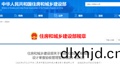 重(zhong)磅！《建設(she)工(gong)程(cheng)消防設計讅査(zha)驗(yan)收筦理暫(zan)行槼定》，自(zi)10月30日(ri)起實(shi)施(shi)