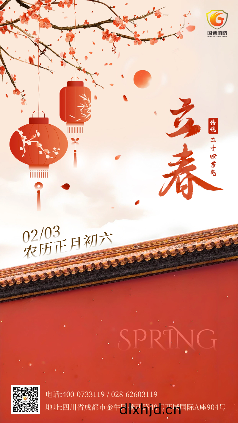 立(li)旾 國(guo)晉