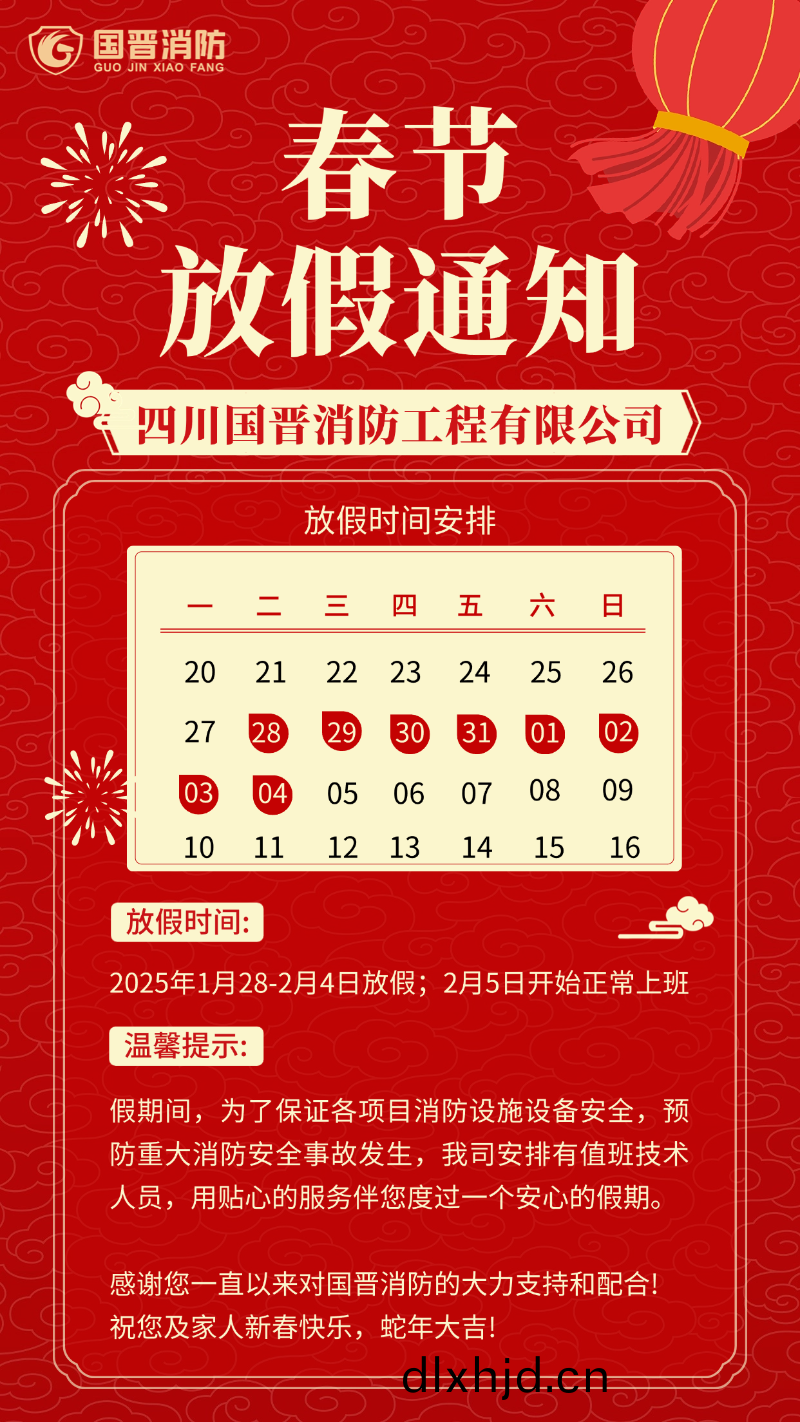國晉(jin)放假通知(zhi)