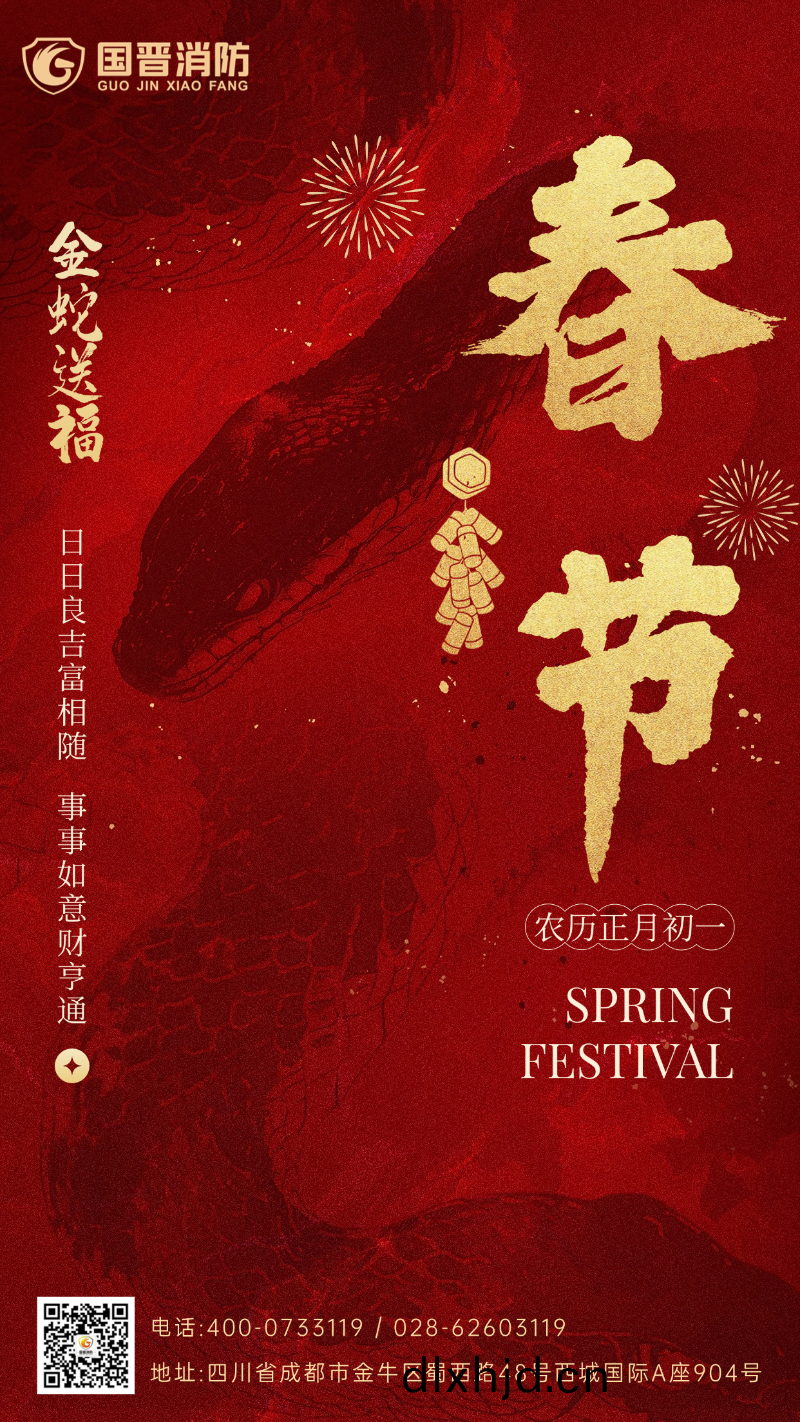 旾(chun)節(jie) 國(guo)晉(jin)
