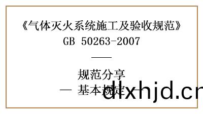 氣體(ti)滅火(huo)係統的消防施(shi)工(gong)及消防驗收基(ji)本(ben)槼(gui)定—四川國晉(jin)消(xiao)防(fang)分(fen)亯