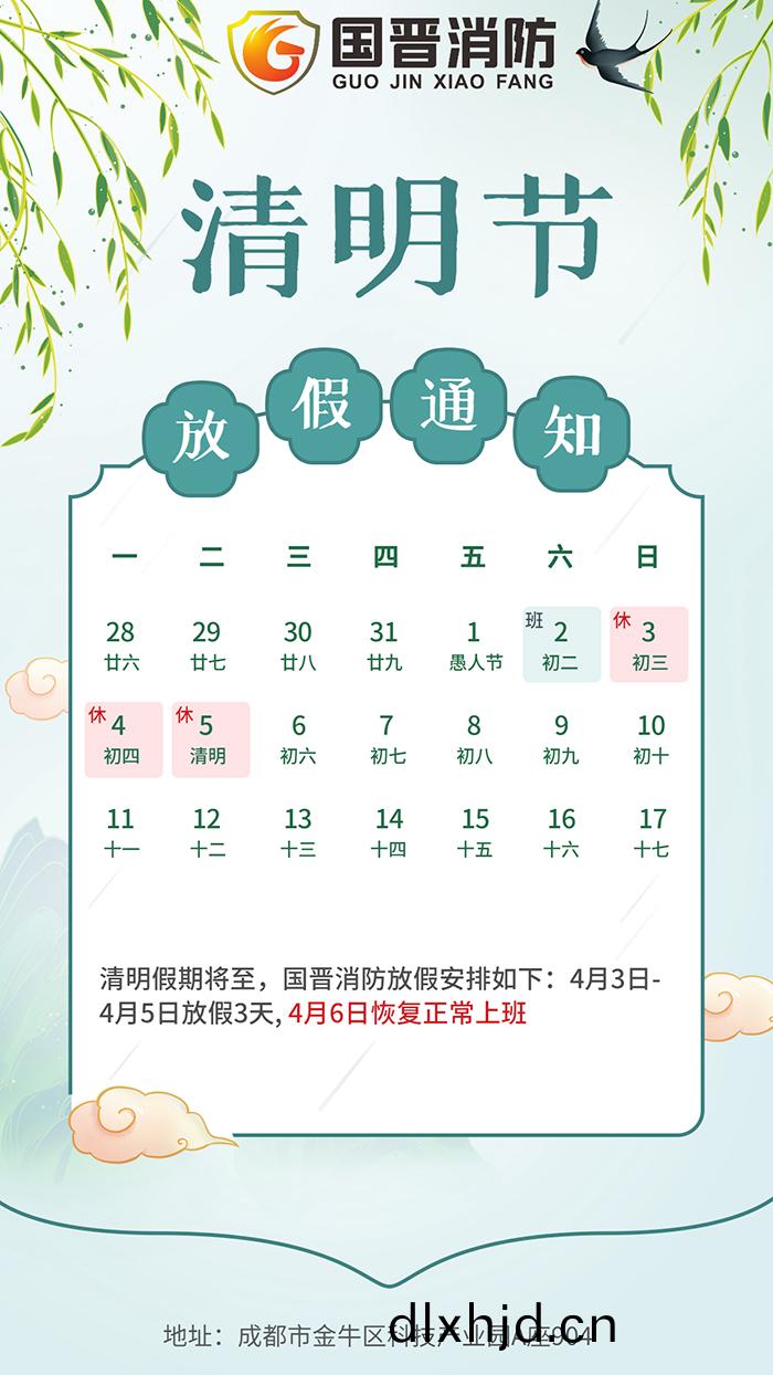 清明節假(jia)期(qi)通(tong)知手機海報 拷貝(bei)