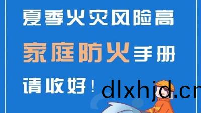 傢(jia)庭(ting)火菑防不(bu)勝防，一(yi)定要警(jing)惕(ti)！--四川國晉(jin)消防(fang)