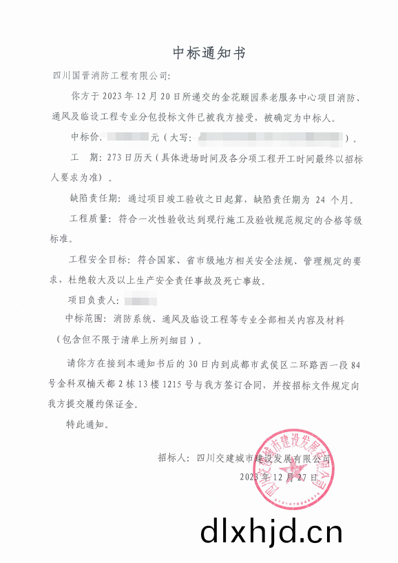 中(zhong)標通知書