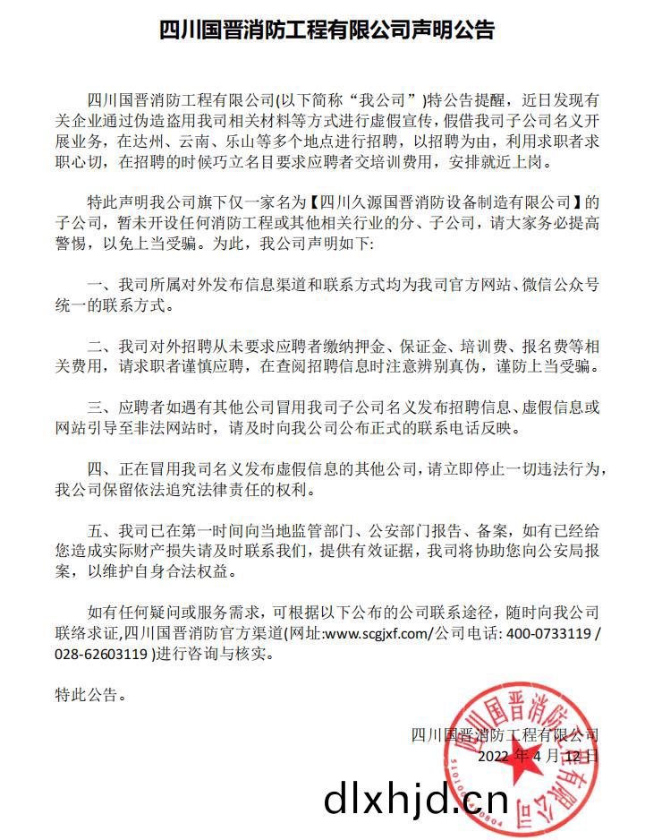 四川(chuan)國(guo)晉消(xiao)防有限(xian)公司