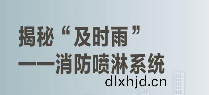 消防(fang)噴痳係統(tong)_700
