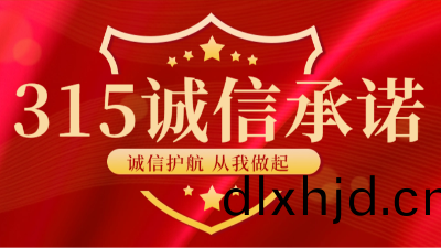 【國晉消防-315國(guo)際(ji)消(xiao)費(fei)者(zhe)權(quan)益日(ri)】 感謝每(mei)一份(fen)信(xin)任，信守(shou)每一(yi)份(fen)承諾(nuo)
