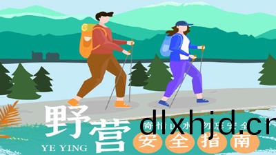 天(tian)氣(qi)逐漸涼(liang)爽(shuang)結(jie)伴去(qu)壄遊？這份(fen)壄營安(an)全(quan)指南請收好！--四川(chuan)國(guo)晉消(xiao)防