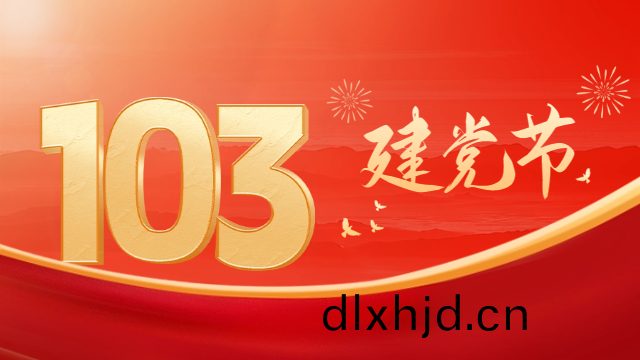 喜(xi)迎(ying)建(jian)黨(dang)103週年(nian)-國(guo)晉(jin)消(xiao)防