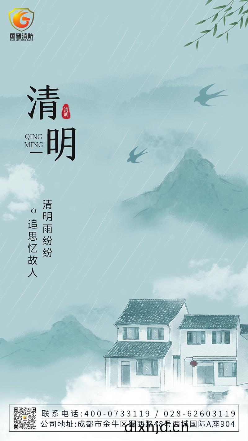 清明-節氣(qi)祝福手機(ji)海(hai)報