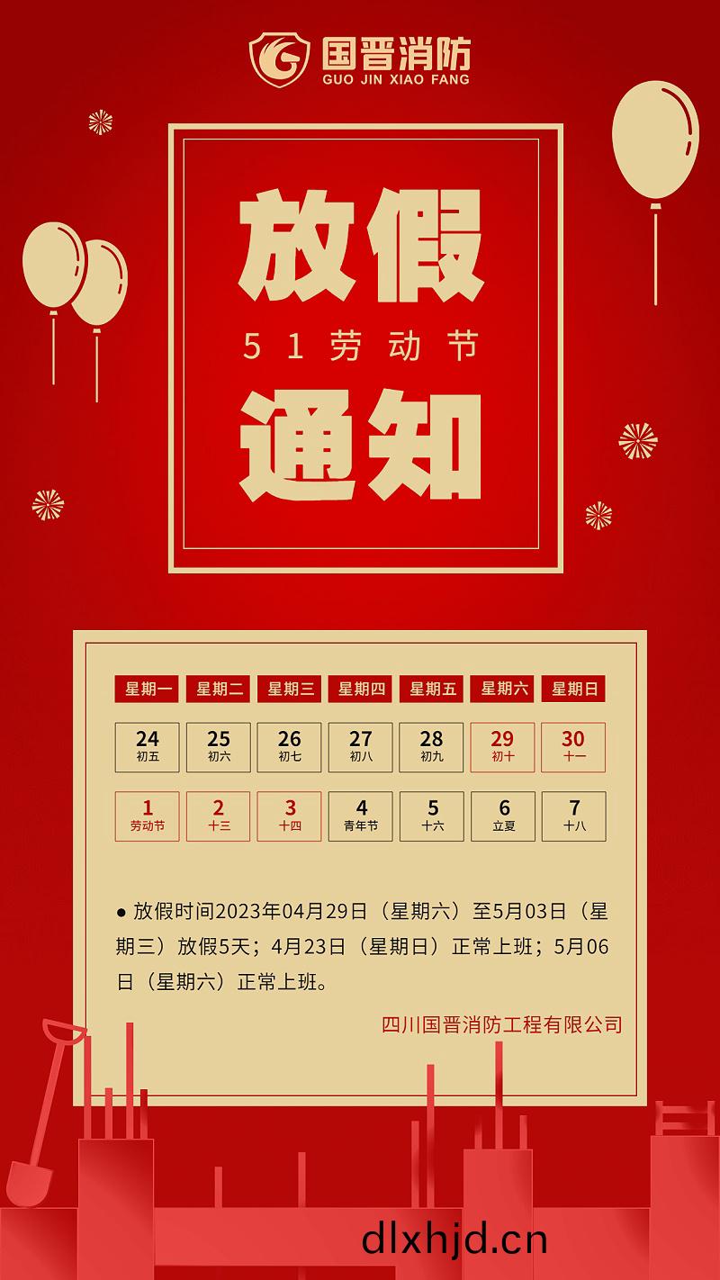 五一勞(lao)動節(jie)企業放(fang)假通(tong)知(zhi)手(shou)機(ji)海(hai)報