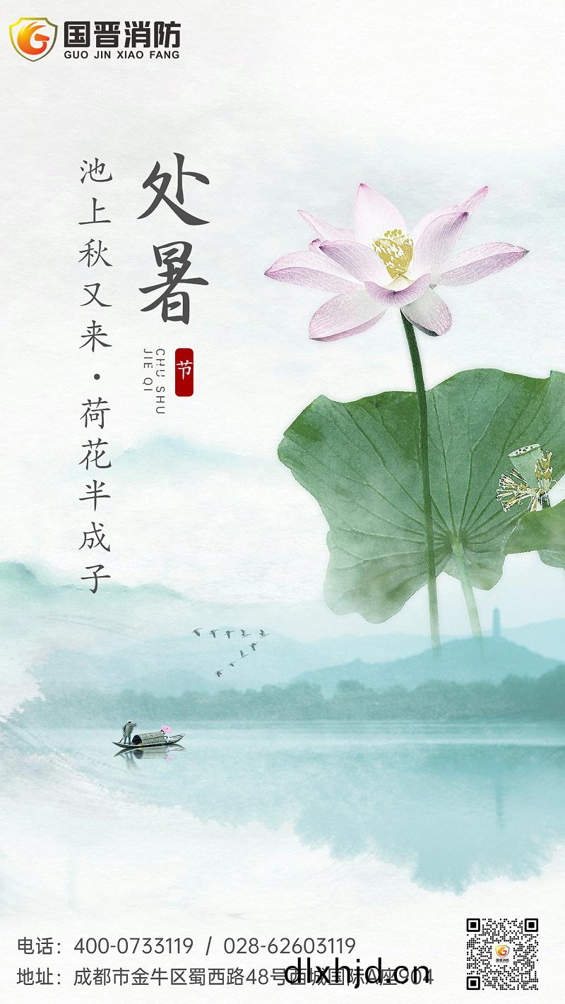 處(chu)暑節氣蓮(lian)蘤(hua)鞦(qiu)季水(shui)墨(mo)手機海(hai)報 (1)
