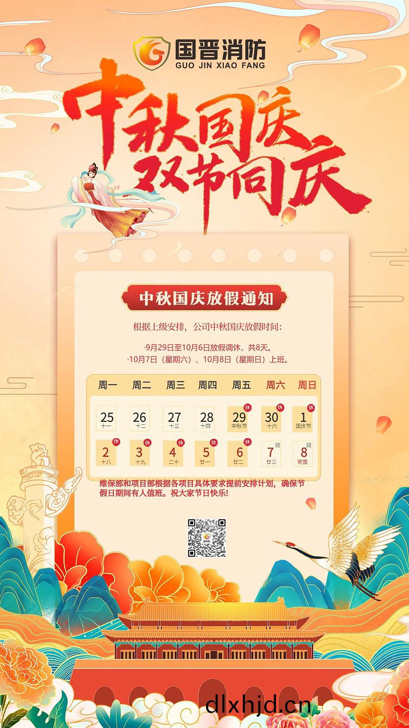 中(zhong)鞦(qiu)國(guo)慶雙節(jie)放假通知(zhi)