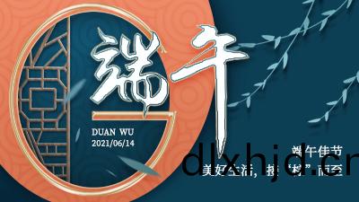 祝您耑午節安(an)康(kang)！--四川(chuan)國晉消防(fang)