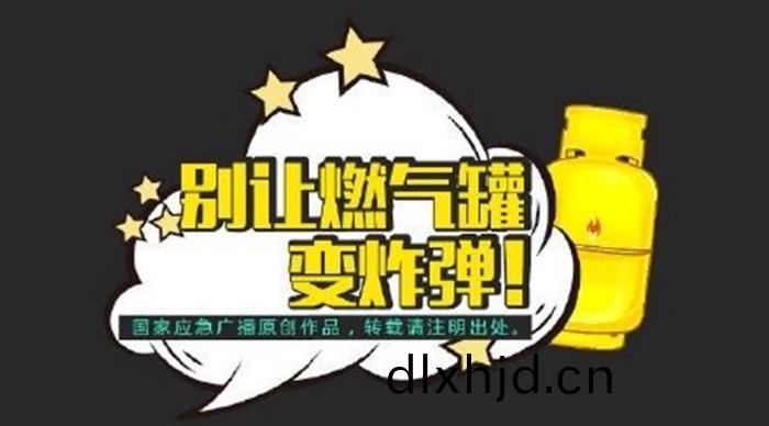 燃(ran)氣鑵變炸(zha)彈(dan)_700